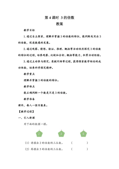 《3的倍数》（教案）人教版五年级数学下册