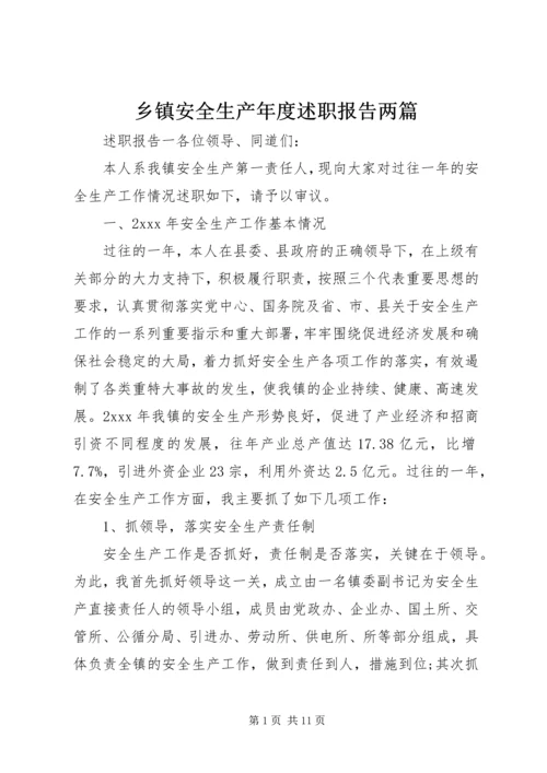 乡镇安全生产年度述职报告两篇.docx