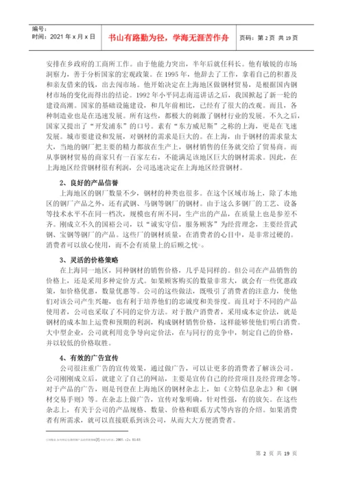 管理专业_毕业论文_钢材经营.docx