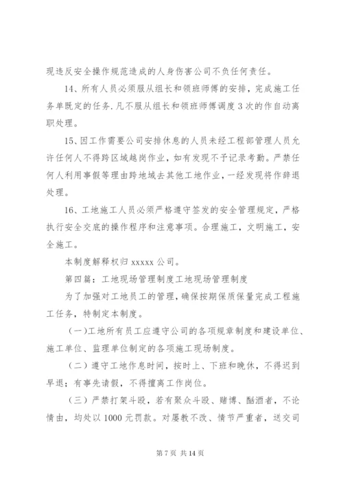 工地现场劳动纪律管理制度.docx