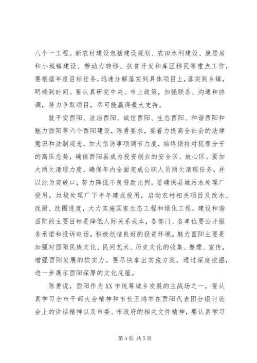 围绕“123456”工作思路狠抓落实酉阳县委第52次常委扩大会议召开.docx