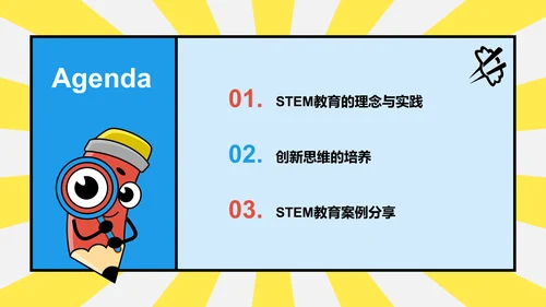 红色波普风STEM教育与创新思维PPT模板