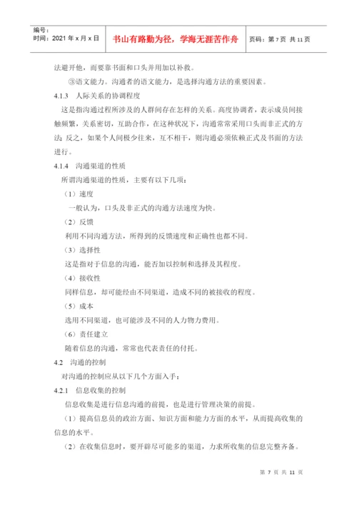 商务管理沟通技巧论文.docx