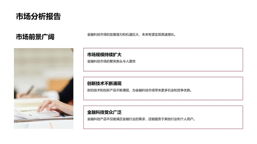 金融科技推动企业进步