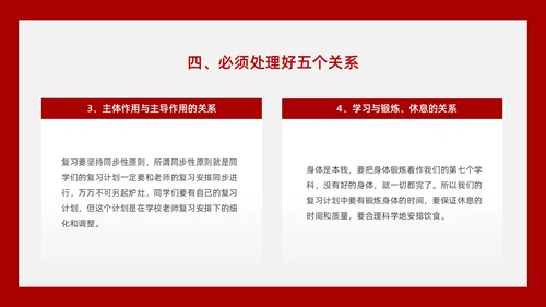 红黑色创意文字简约高考百日誓师PPT模板