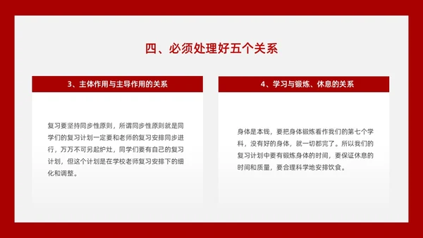 红黑色创意文字简约高考百日誓师PPT模板