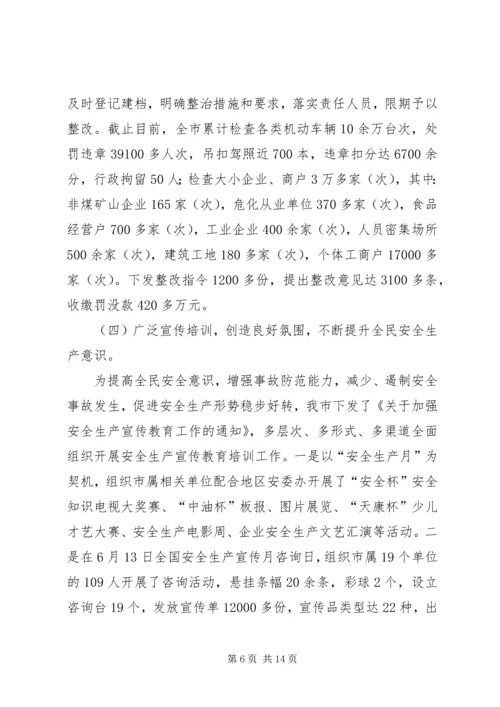 安全生产责任制考核验收汇报.docx