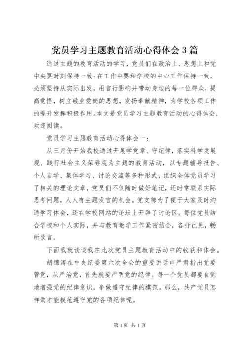 党员学习主题教育活动心得体会3篇.docx