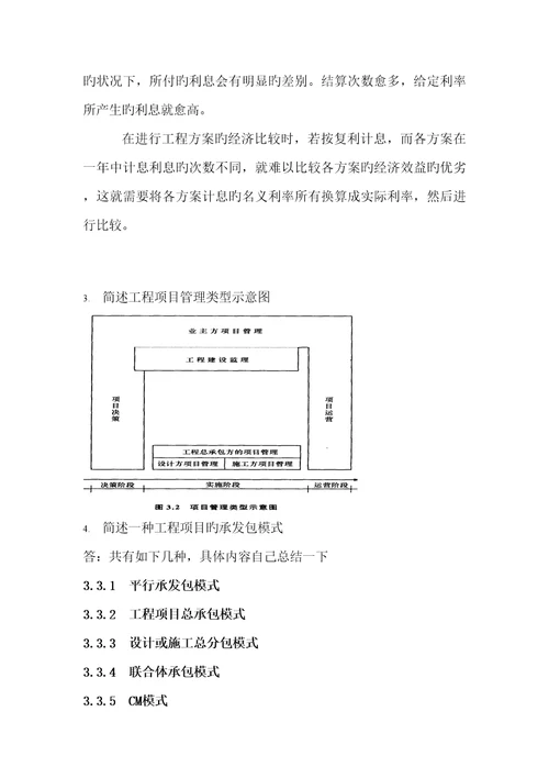 期末复习题答案关键工程专项项目管理