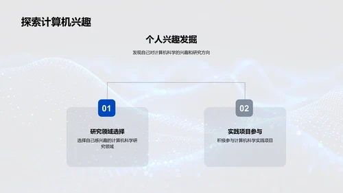 计算机科学概述PPT模板