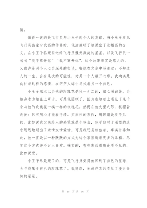 寒假课外阅读心得模板10篇.docx