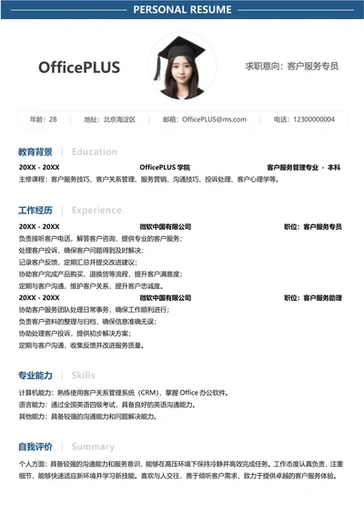 服务业纵向单排简历