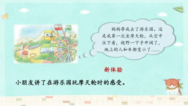 统编版三年级上册第一单元口语交际：我的暑假生活  课件