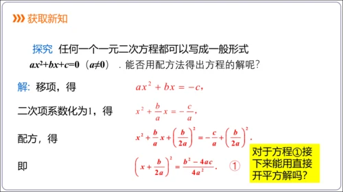 21.2.2解一元二次方程 公式法  课件（共23张PPT）