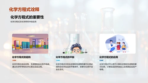 深究化学秘境