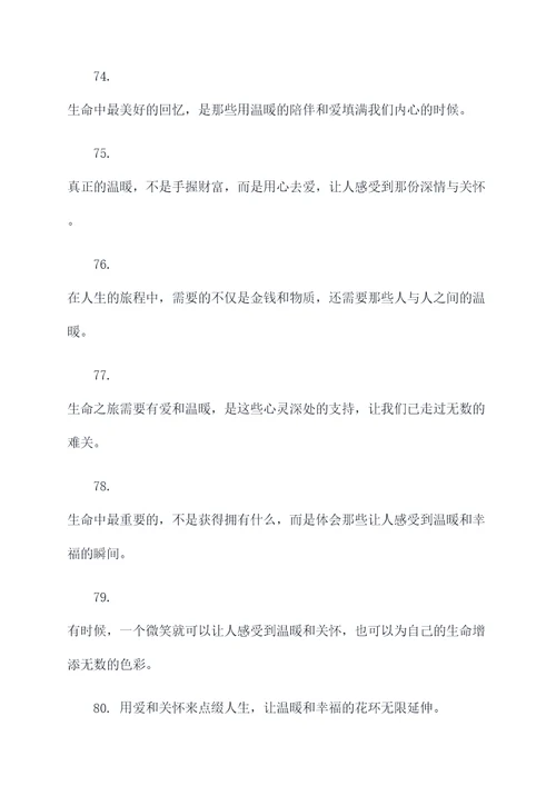 人间温暖的名言名句