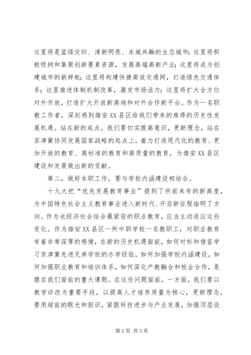 学习十九大心得体会：立足本职，新时代要有新作为 (2).docx