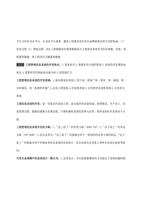 工程管理信息系统复习.docx