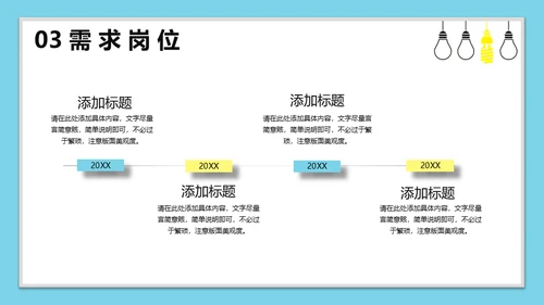 校园招聘职等你来通用PPT模板