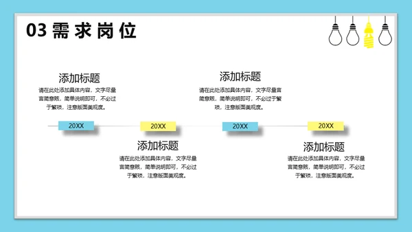 校园招聘职等你来通用PPT模板