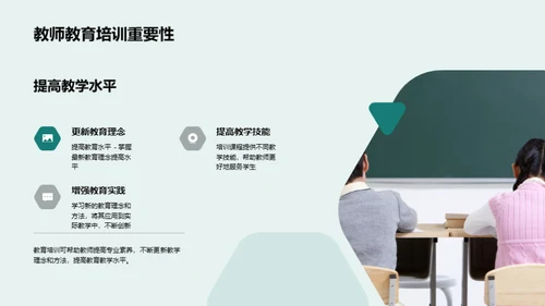 教师教育培训课程介绍