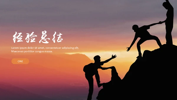学校和企业携手互利团队合作互帮互助通用PPT