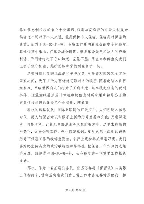 学习保密法心得体会优选16篇.docx