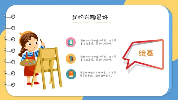 卡通儿童风相册型翻书式儿童班干部竞选自我介绍ppt模板