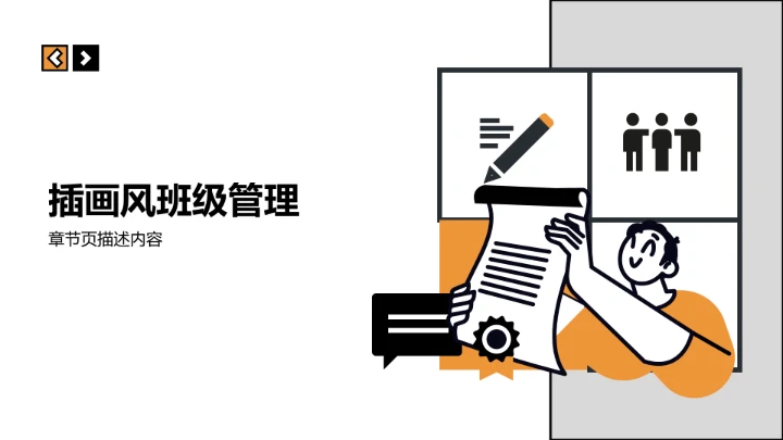 橙色插画风班长竞选