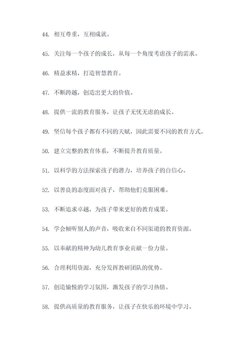 幼教教研团队口号