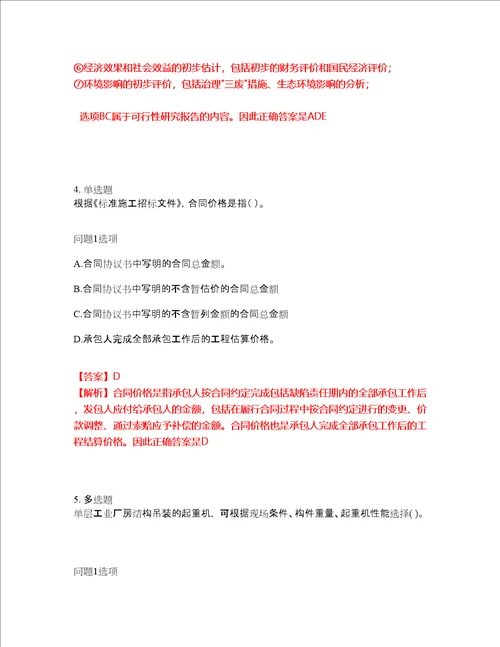 2022年造价工程师一级造价工程师考前模拟强化练习题55附答案详解