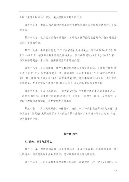 西藏某某交通公司人力资源管理制度规范.docx