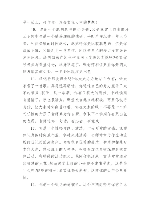 初二学生下学期末评语-初中生评语.docx