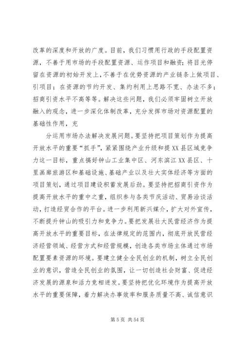 在全县“解放思想、赶超跨越”大讨论活动动员大会上的讲话 (2).docx