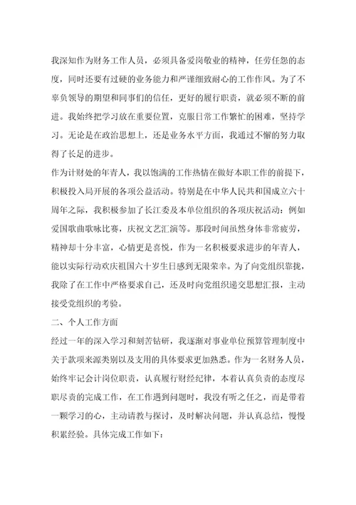 财务工作人员会计核算工作总结共24页