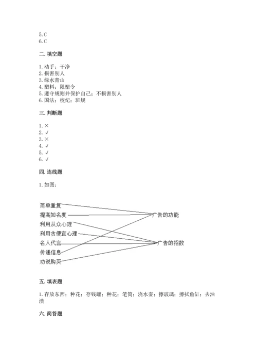 2022秋部编版四年级上册道德与法治期末测试卷（综合题）.docx