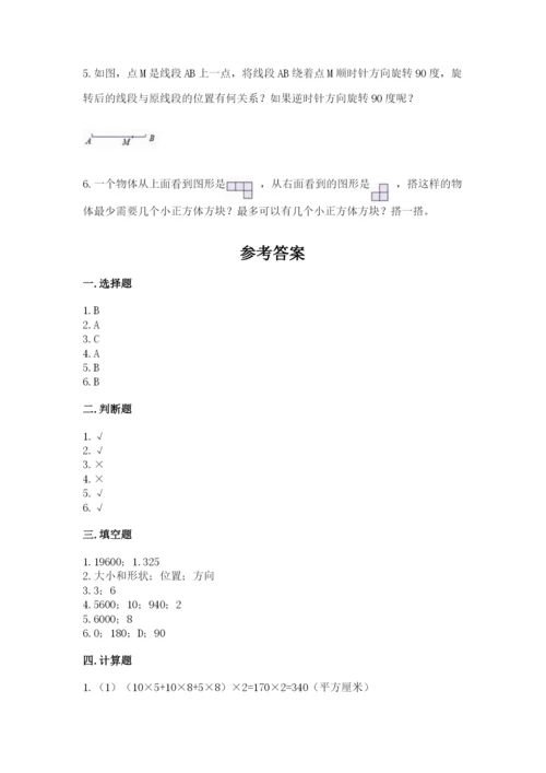 人教版数学五年级下册期末测试卷及答案1套.docx