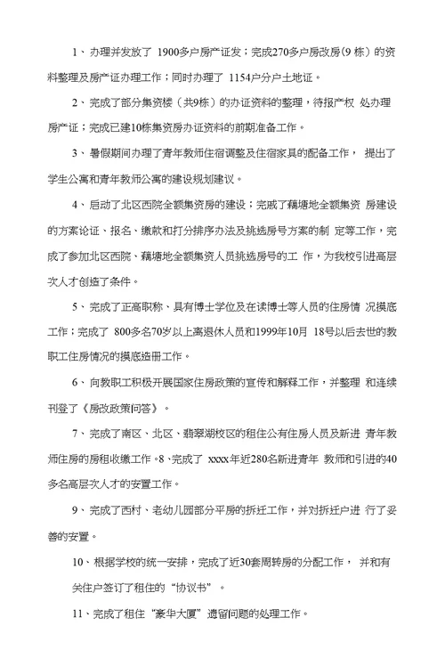 学校后勤保障处信息工作年终总结(多篇范文)