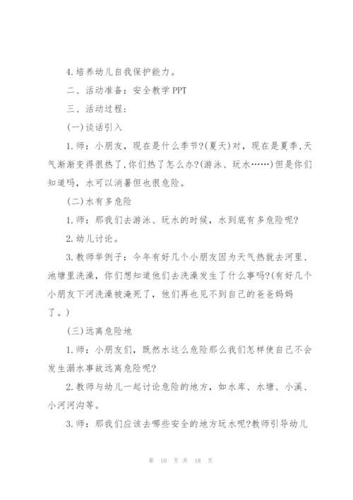 小班下学期防溺水安全教育教案.docx