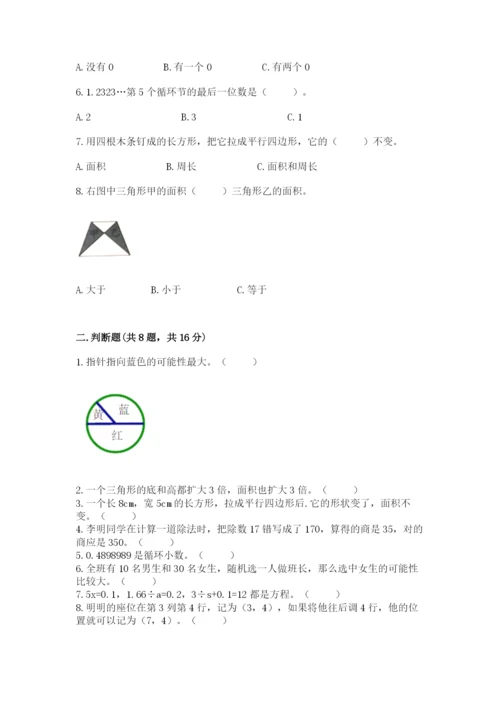 人教版小学五年级上册数学期末测试卷精品（黄金题型）.docx