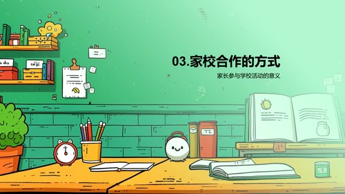 家校共育新生代PPT模板