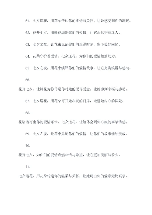 七夕卖花语音广告语大全
