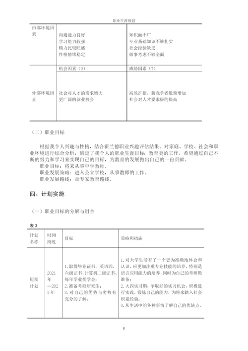 13页8500字物业管理专业职业生涯规划.docx