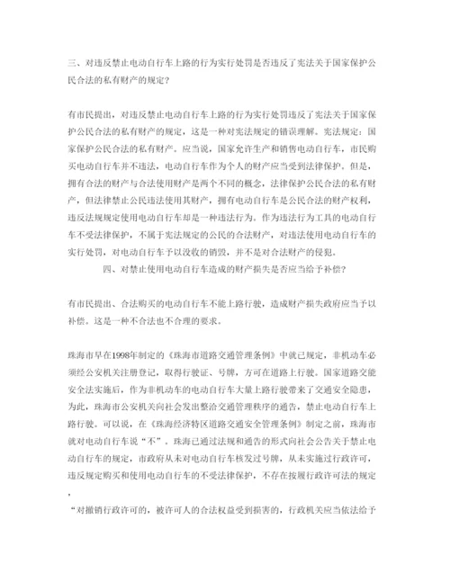 【精编】《安全管理论文》之禁止电动自行车上路是否违反道路交通安全法.docx