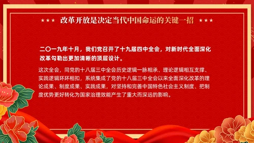 红色复古国潮版学习纲要全面深化改革开放党课ppt党建