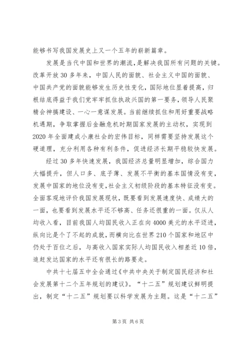 学习党的十七届五中全会精神心得体会_1 (4).docx