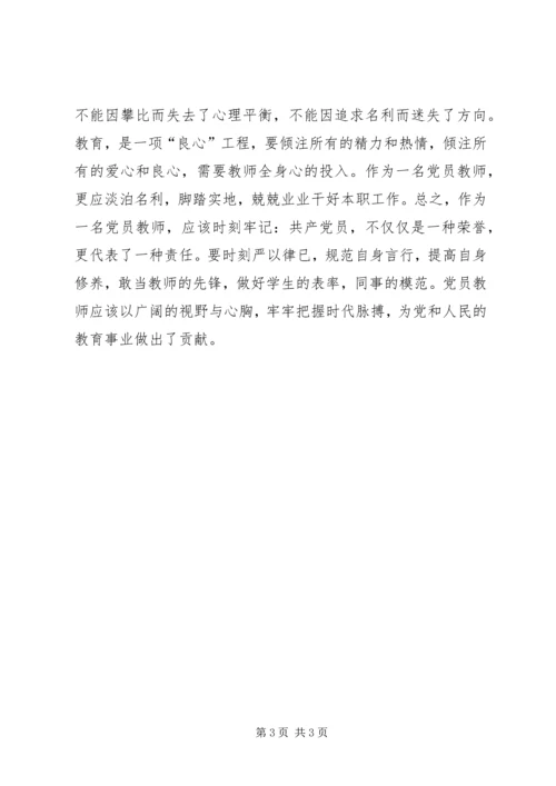 如何做一名合格党员学习心得.docx
