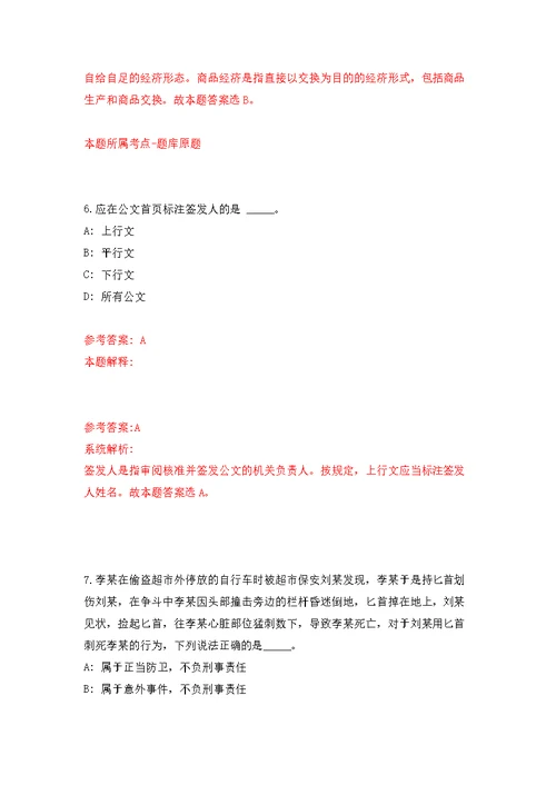 浙江宁波市鄞州区公立学校及幼儿园招考聘用编外员工6人强化模拟卷(第9次练习）