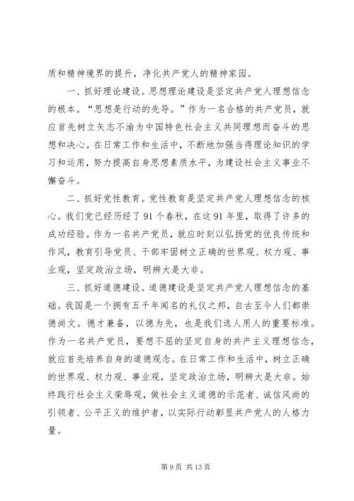 坚定理想信念心得体会 (4).docx