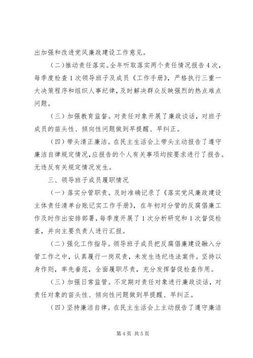 政协党组关于全面从严治党、党风廉政建设和反腐败工作情况的报告.docx